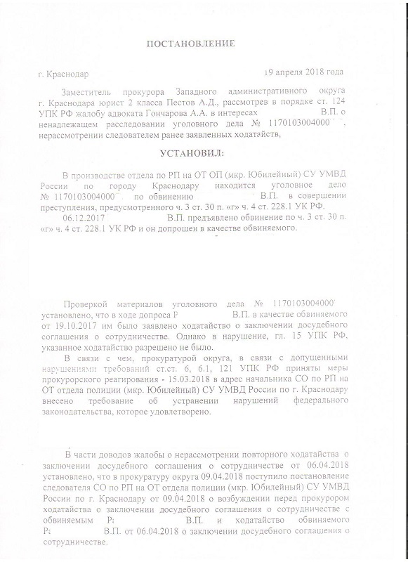 Образец ходатайства о заключении досудебного соглашения о сотрудничестве по уголовному делу