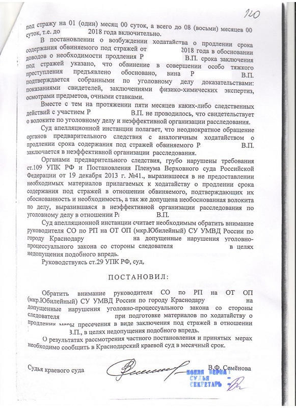 Постановление о возбуждении ходатайства о продлении срока содержания под стражей образец