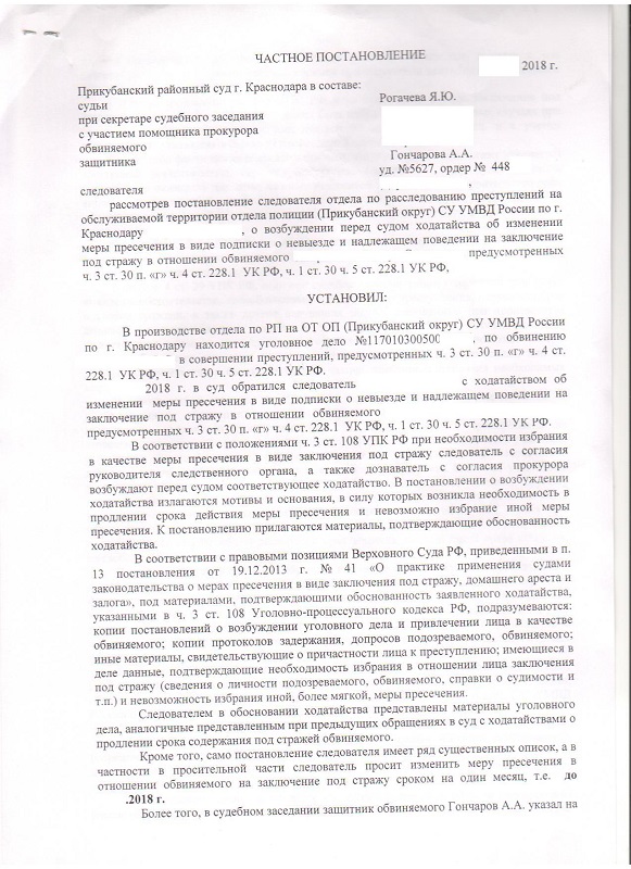 Ответ на частное постановление суда по уголовному делу образец