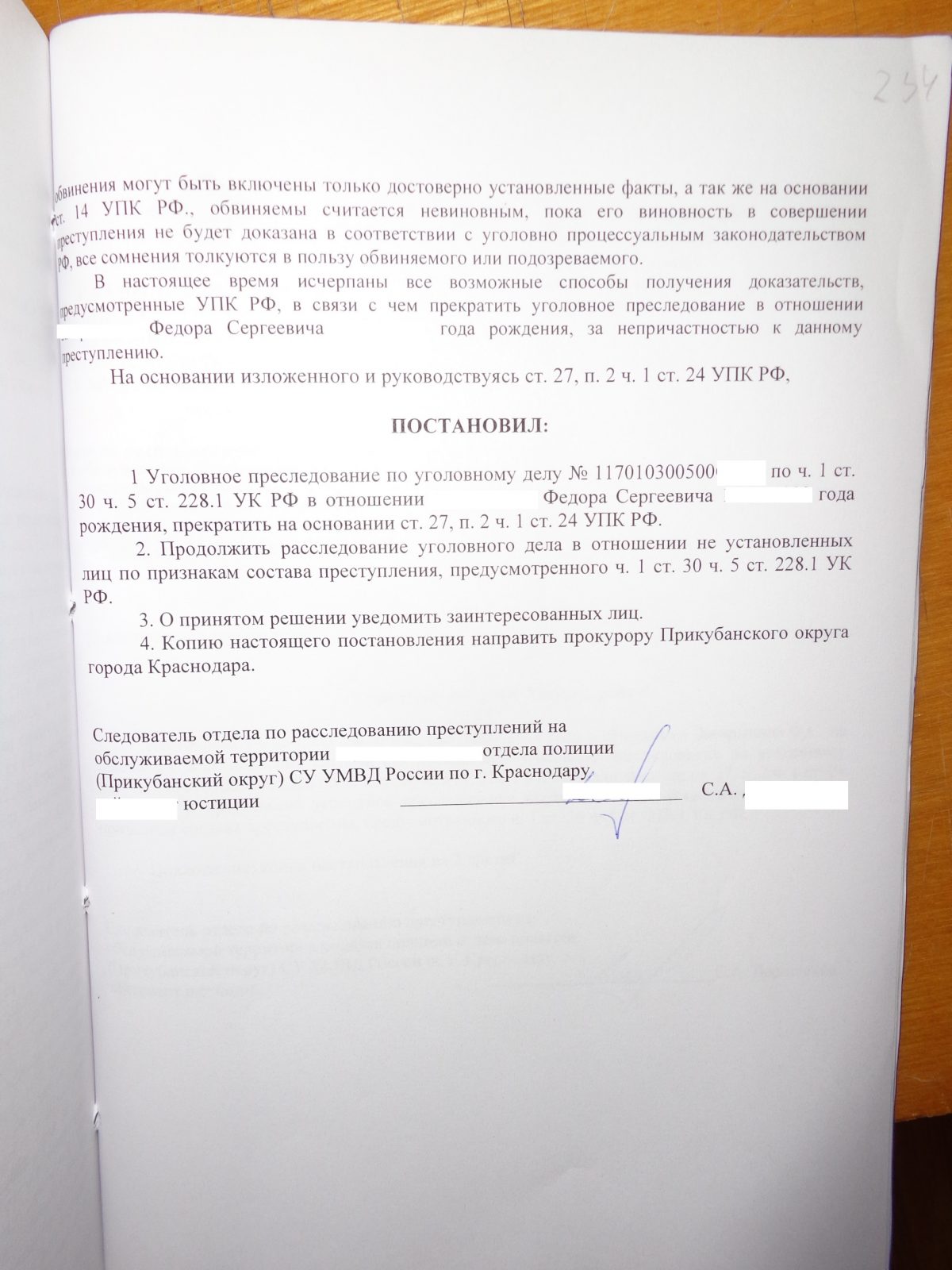 Прекращение уголовного дела в связи с отсутствием состава преступления образец