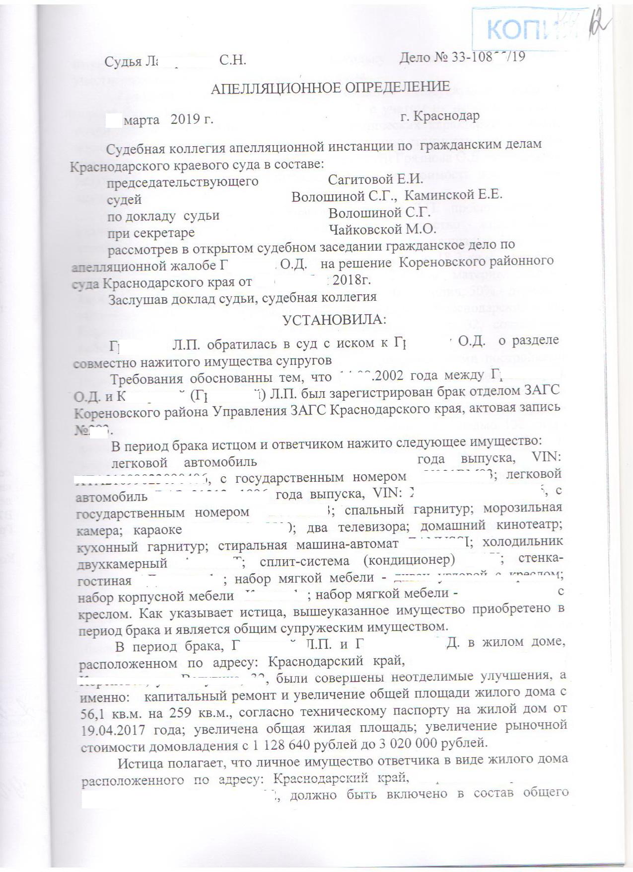 Образец апелляционного определения по гражданскому делу