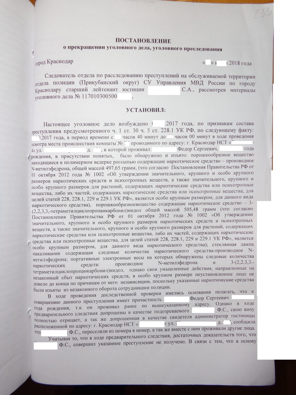 Ч 4 ст 228.1 уголовного. Постановление о прекращении уголовного дела. Постановление прекращения уголовного преследования и дела. Постановление о соединении уголовных дел. Постановление о приостановлении уголовного дела.